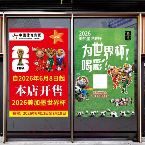 2026世界杯竞猜开户热门